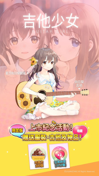 吉他少女最新版下载截图1