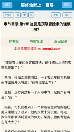 蓝柔小说网截图0