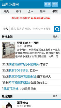 蓝柔小说网截图1