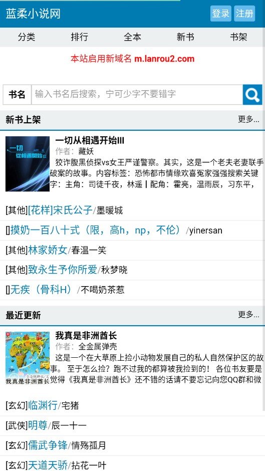 蓝柔小说网截图3