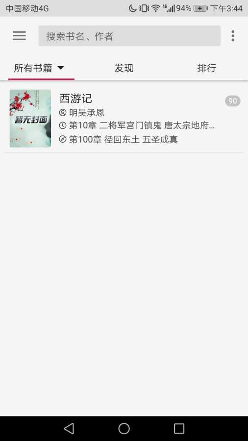 小强小说阅读截图0