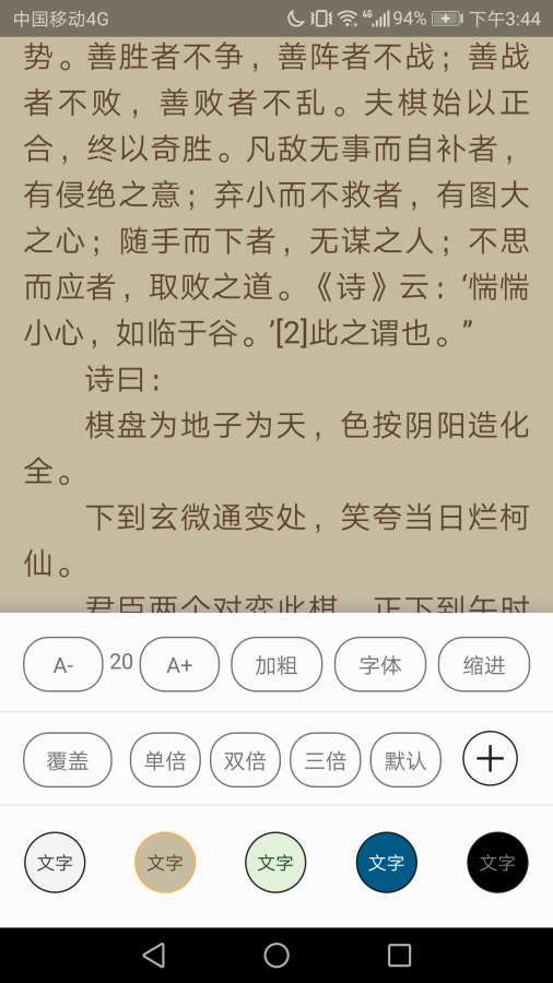 小强小说阅读截图1