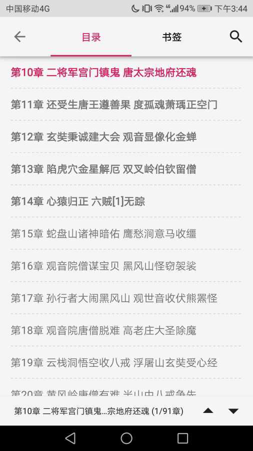 小强小说阅读截图3