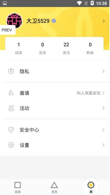 星空社区盒子截图2