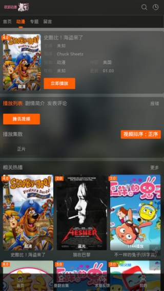 欧派动漫截图2