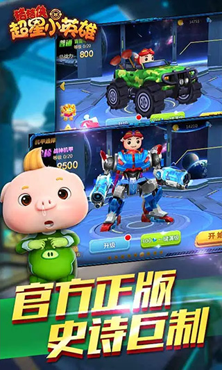 猪猪侠超星小英雄截图1