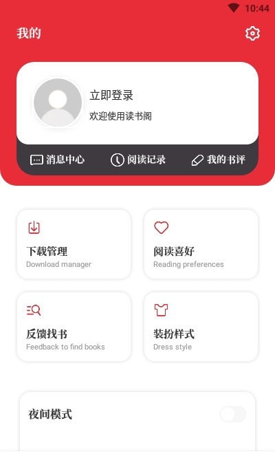 读书阁截图2
