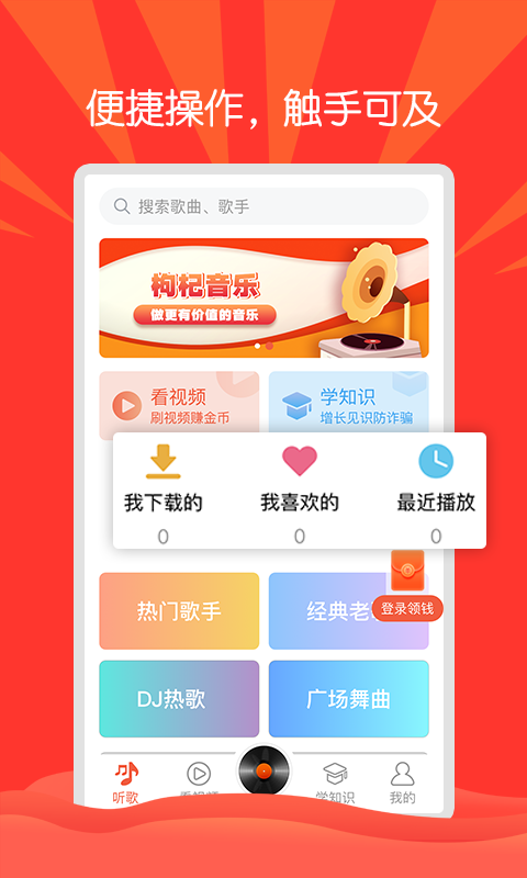 枸杞音乐截图1