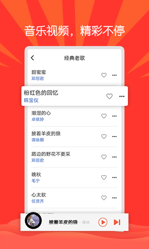 枸杞音乐截图3