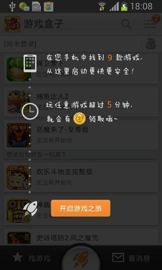 360游戏盒子截图0