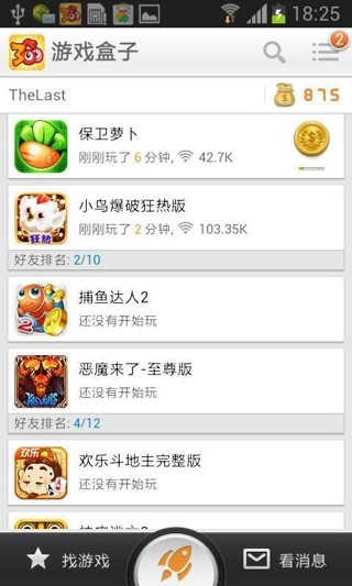 360游戏盒子截图2