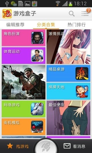 360游戏盒子截图3
