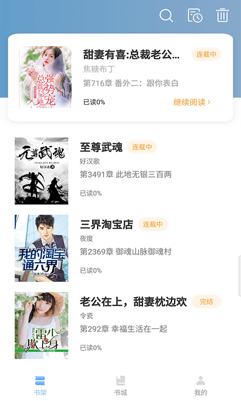 趣读小说大全截图0