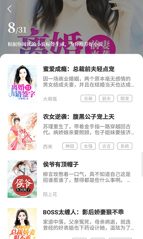 趣读小说大全截图1