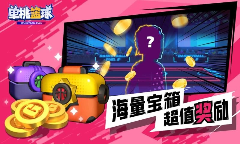 单挑篮球手游下载安装截图0