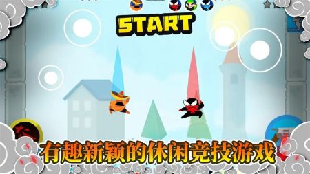 忍者跳跳跳正式版截图1