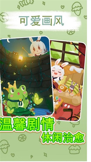 兔克斯家园手游下载截图1