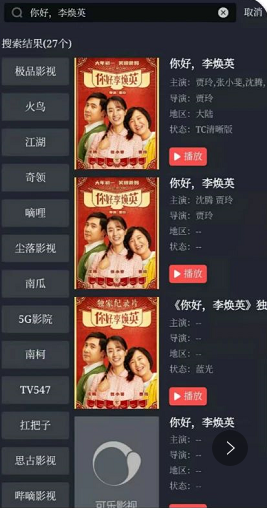 可乐影视截图1