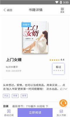 木木阅读截图2