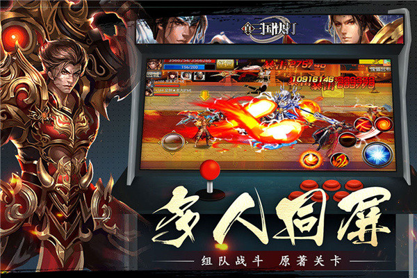 真三国快打下载手机版截图2