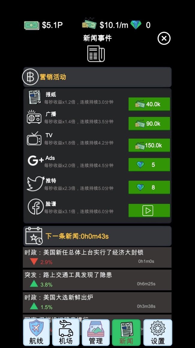 我的航空大亨最新版下载截图1