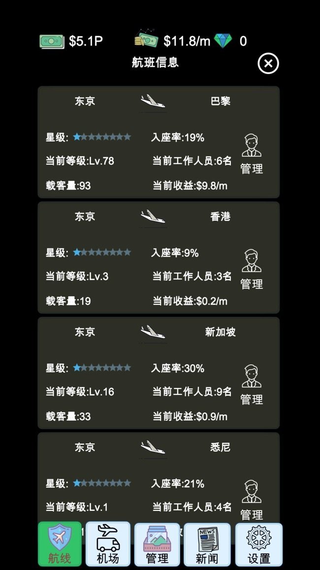 我的航空大亨最新版下载截图2