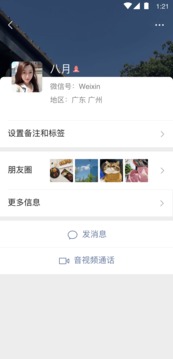 微信804版本截图0