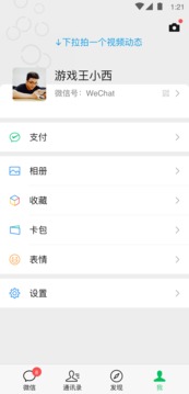 微信804版本截图1