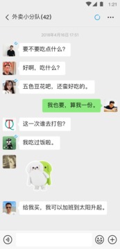 微信804版本截图2