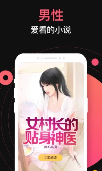 蜜桃小说截图0
