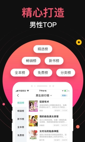 蜜桃小说截图3