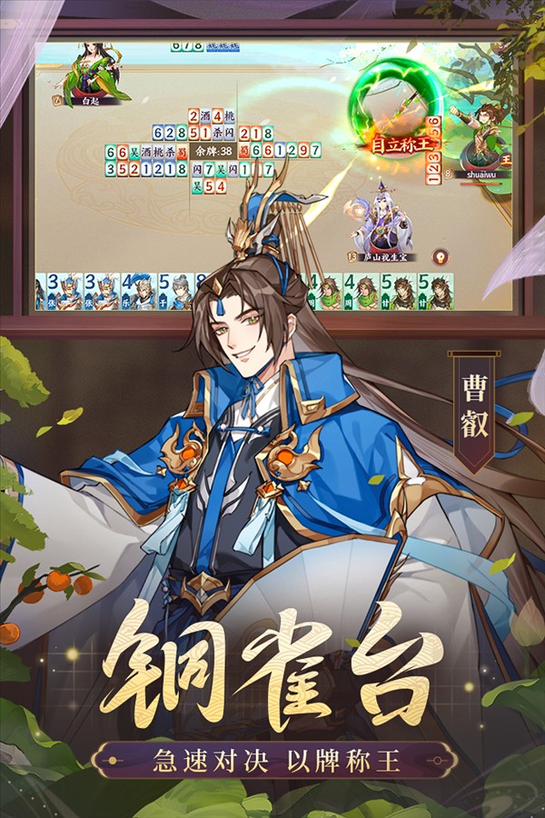 怒焰三国杀截图1