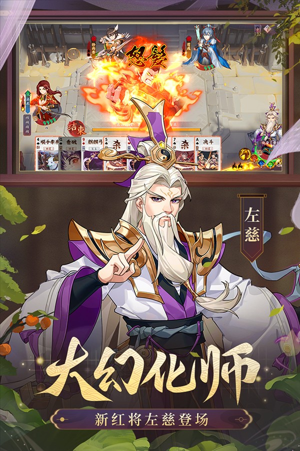 怒焰三国杀截图2