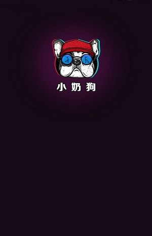 小奶狗短视频截图0