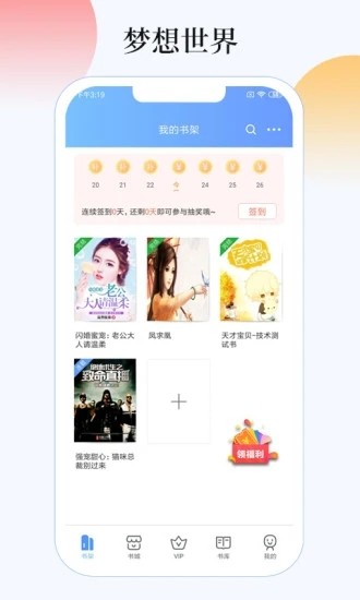 梦想世界小说截图0