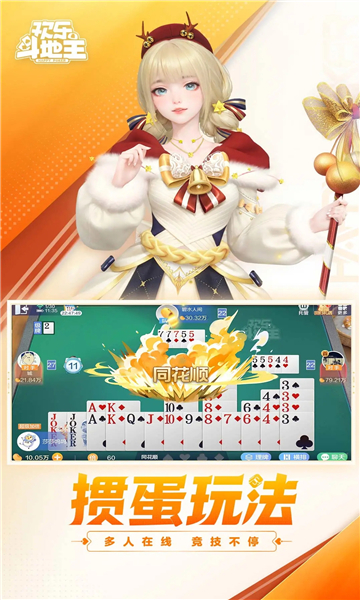 欢乐斗地主老版本截图1