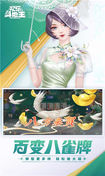欢乐斗地主老版本截图2