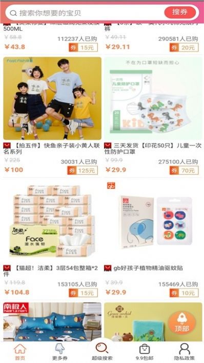 咸鱼网购优惠券截图1