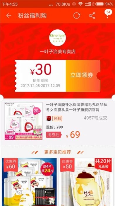 咸鱼网购优惠券截图2