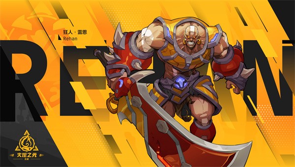 火炬之光无限国服官网下载截图0