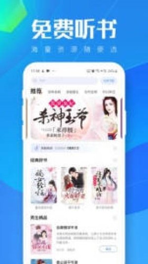 暖阳听书截图2