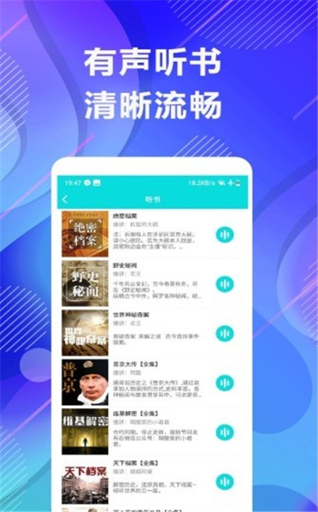 未来免费听小说截图1