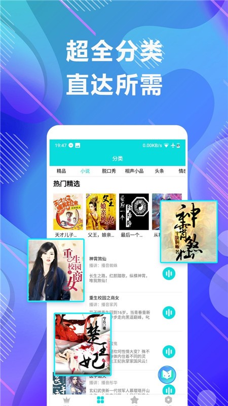未来免费听小说截图2