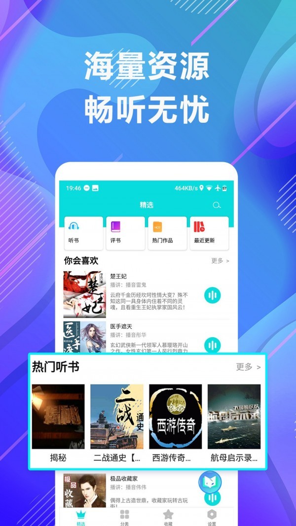 未来免费听小说截图3