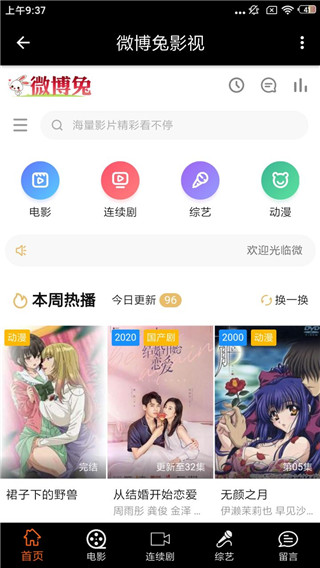 微博兔影院截图0