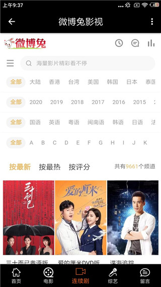 微博兔影院截图1