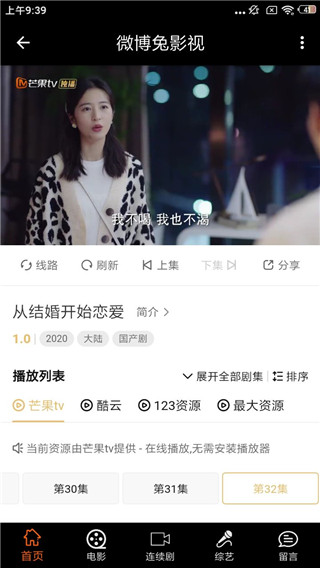 微博兔影院截图2