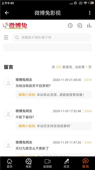 微博兔影院截图3
