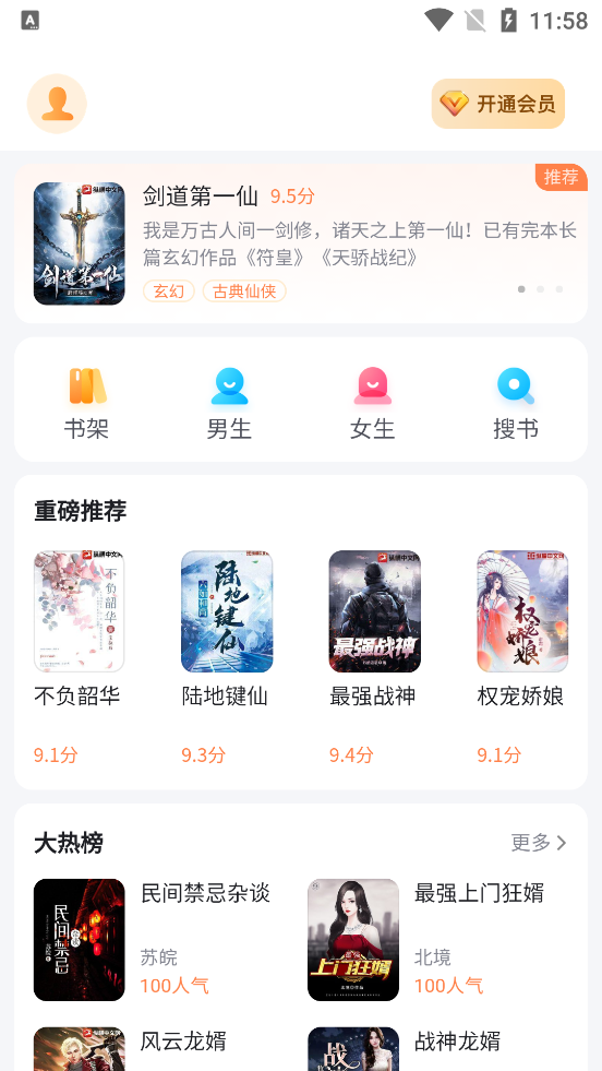 深夜小说免费爽读截图1