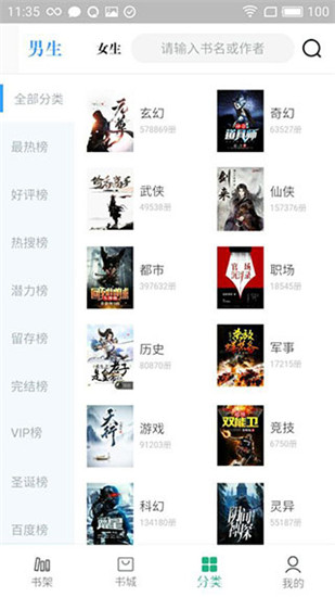 永久阅读器截图0